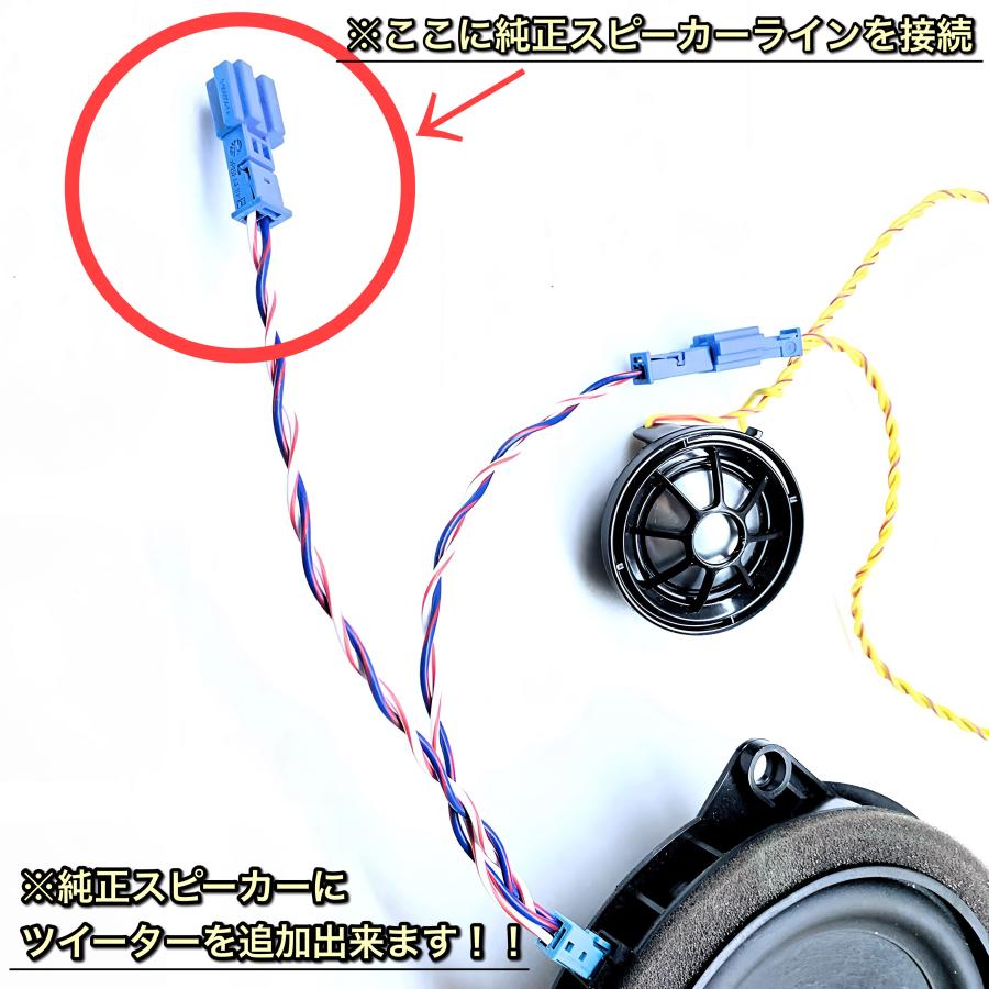 BMW スピーカー接続用 カプラー付き分岐配線 2本セット ツイーター