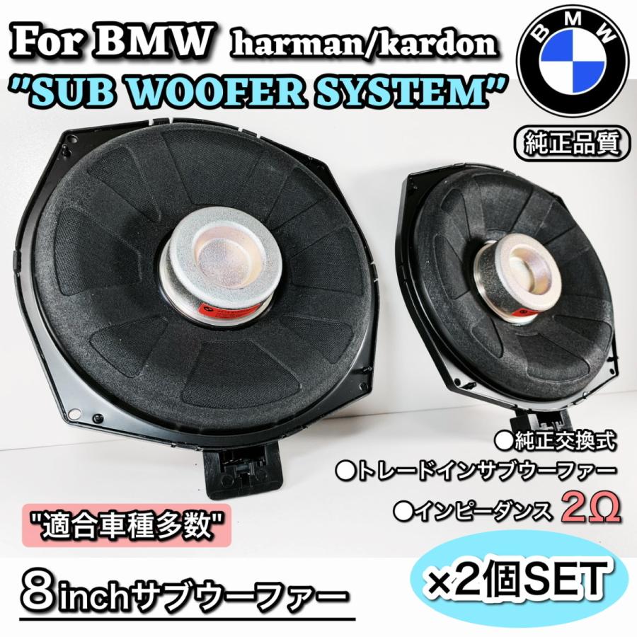 BMW harman/kardon ハーマンカードン サブウーファー ウーハー BMW harman/kardon ハーマンカードン サブウーファー ウーハー