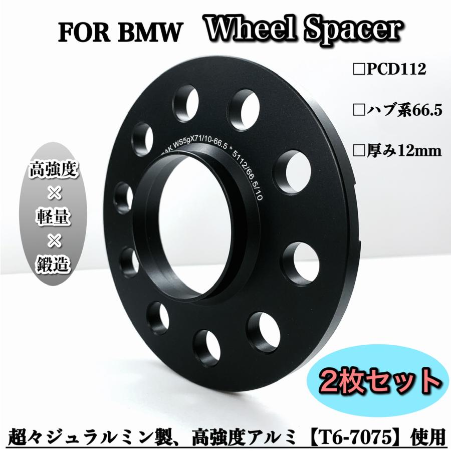 スペーサー　BMW BMW ホイールスペーサー 12mm 鍛造 ツライチ ワイドトレッド