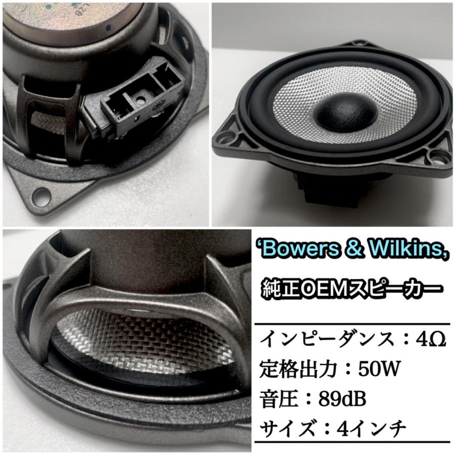 BMW Z4 E89 B&Wフロントスピーカーセット Bowers & Wilkins 純正 BMW Z4 E89 B&Wフロントスピーカーセット Bowers & Wilkins 純正