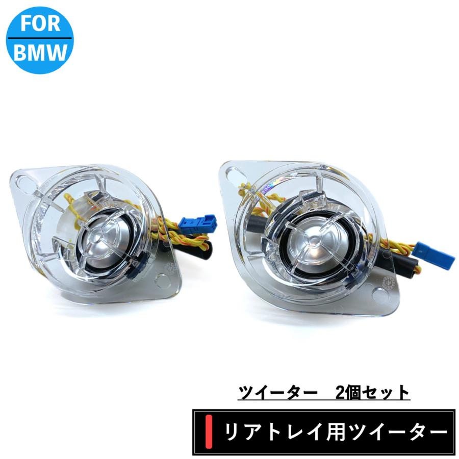 BMW Bowers&Wilkins 4インチスピーカー 5個セット BMW