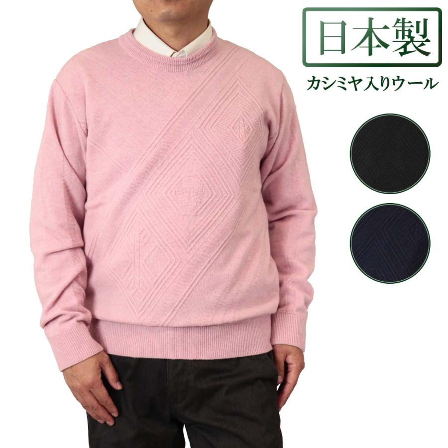セーター 丸首(クルー) 地柄 カシミヤ5%ナイロン25%毛70% 日本製 10 