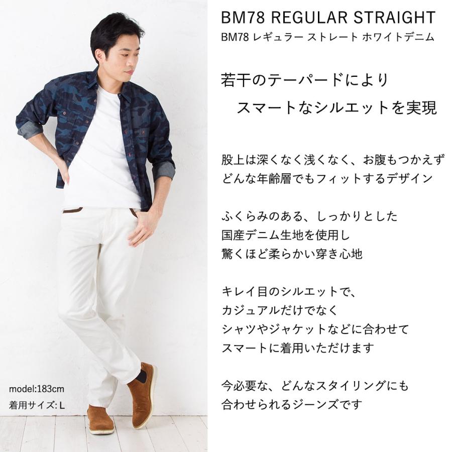 完売 ジーンズ メンズ レギュラーストレート ホワイトデニム 透け防止加工 日本製生地 Bm78 118 白パンツ ボトムス 小さいサイズ 大きいサイズ Bm78 118 Bmc Blue Monster Shop 通販 Yahoo ショッピング