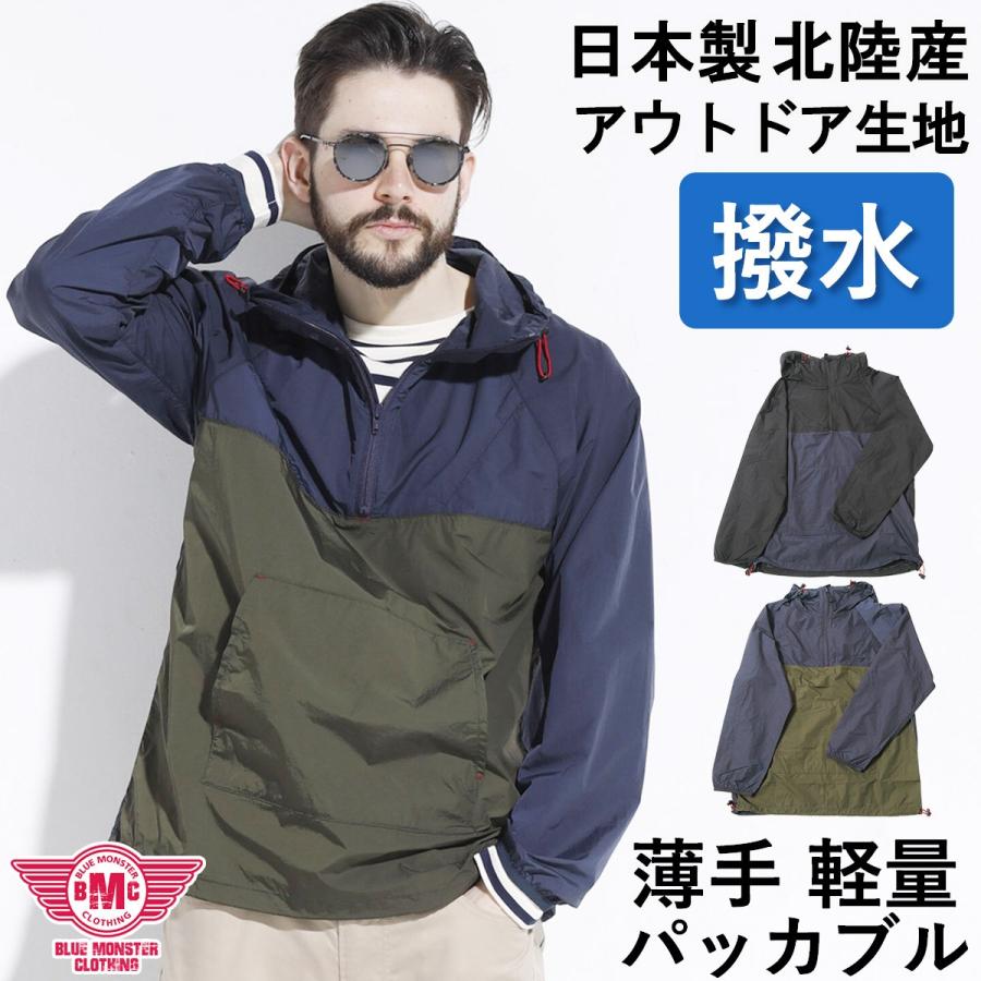 アノラック パーカー メンズ 日本製撥水生地 パッカブル 折りたたみ レインジャケット ネイビー ブラック S Xl Bmc Bmj05 Set Bmc Blue Monster Shop 通販 Yahoo ショッピング