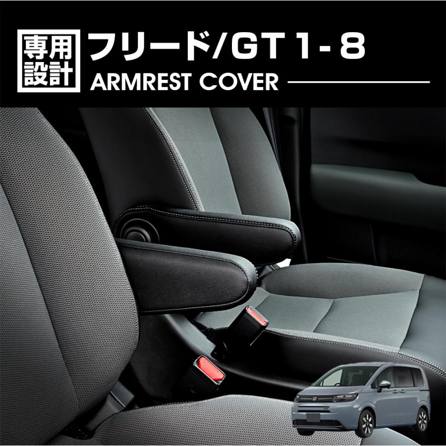 フリード GT1-8 2024(R6).6〜 アームレストカバー ブラック オレンジ