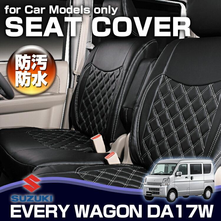 エブリィ ワゴン DA17W 2015(H27).2 - スクラム NV100 クリッパーリオ タウンボックス シートカバー スズキ ブラック|bmjapan|02