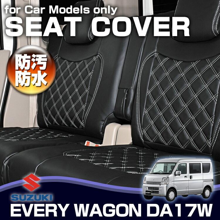 エブリィ ワゴン DA17W 2015(H27).2 - スクラム NV100 クリッパーリオ タウンボックス シートカバー スズキ ブラック|bmjapan|03