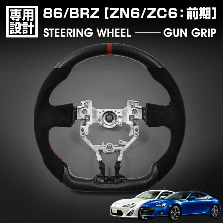 トヨタ 86 ZN6 前期 2012(H24).4〜2016(H28).8 BRZ ZC6 2012(H24).3