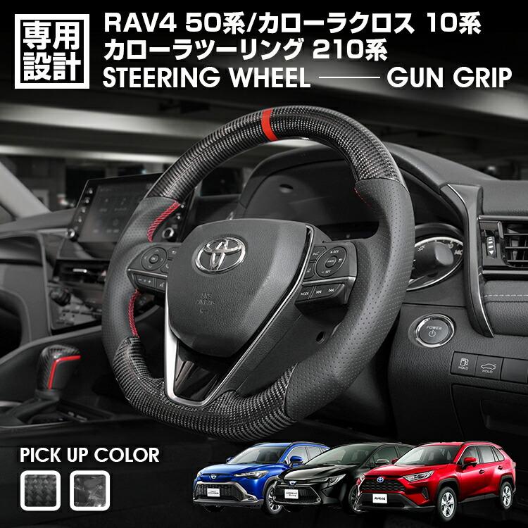 RAV4 50系 2019(R1).6〜 カローラクロス 10系 カローラツーリング 210