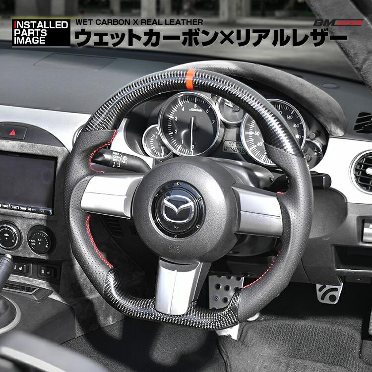 マツダ ロードスター NCEC スポーツ ステアリング ハンドル LANBO