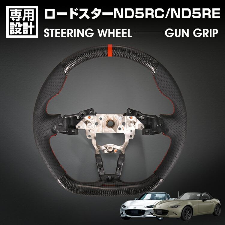 マツダ ロードスター ND5RC 2015(H27).5〜2023(R5).12 RF ND5RE 2024