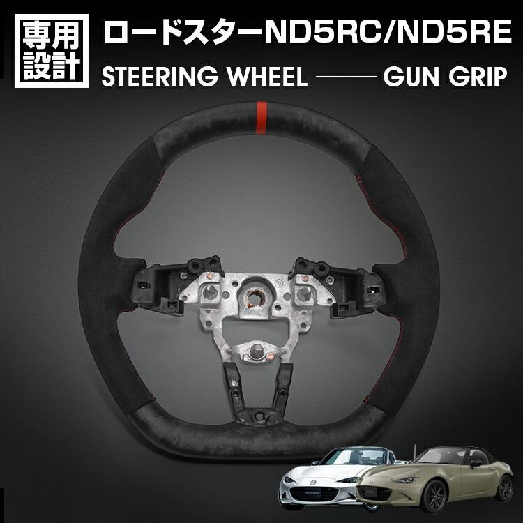 マツダ ロードスター ND5RC 2015(H27).5〜2023(R5).12 RF ND5RE LANBO