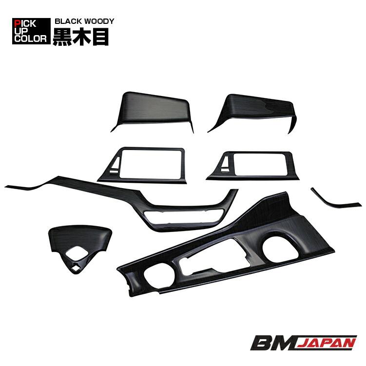 C-HR 10系 50系 2016(H28).12 - インテリアパネル 8ピース カスタム  