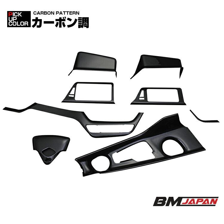 C-HR 10系 50系 2016(H28).12 - インテリアパネル 8ピース カスタム