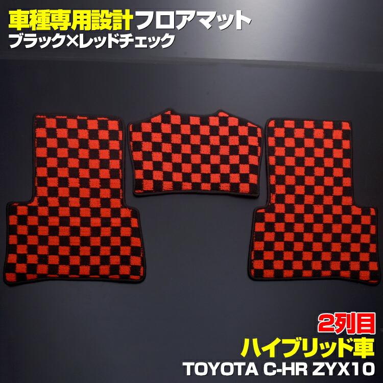 C-HR ZYX10 2016(H28).12 - ハイブリッド フロアマット ブラック
