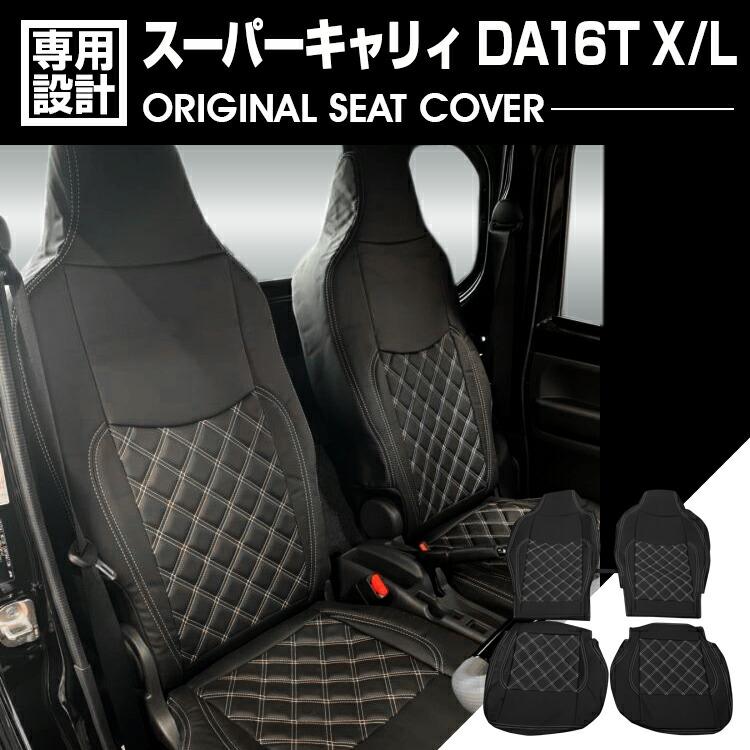 スーパーキャリィ DA16T X/L/Xリミテッド 2018(H30).5〜2024(R6).4