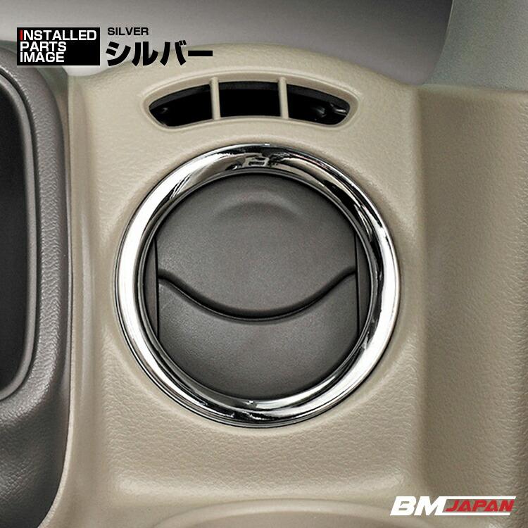 エブリィ ワゴン DA17W バン DA17V 2015(H27).2 - エアコンリング