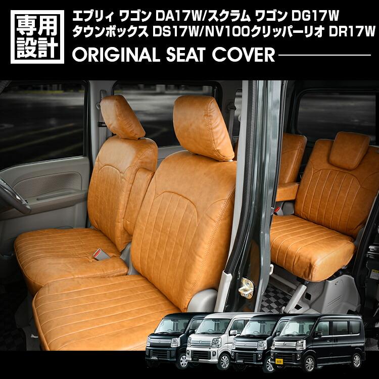 エブリィ ワゴン DA17W 2015(H27).2〜2024(R6).2 スクラム NV100