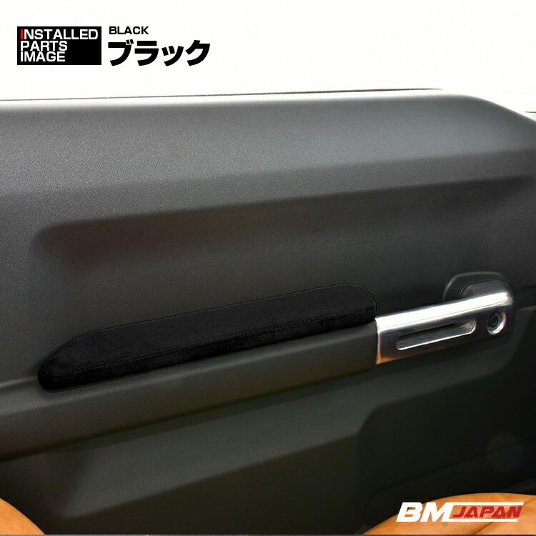 ジムニー JB64 シエラ JB74 2018(H30).7〜 ドアアームレスト ドア