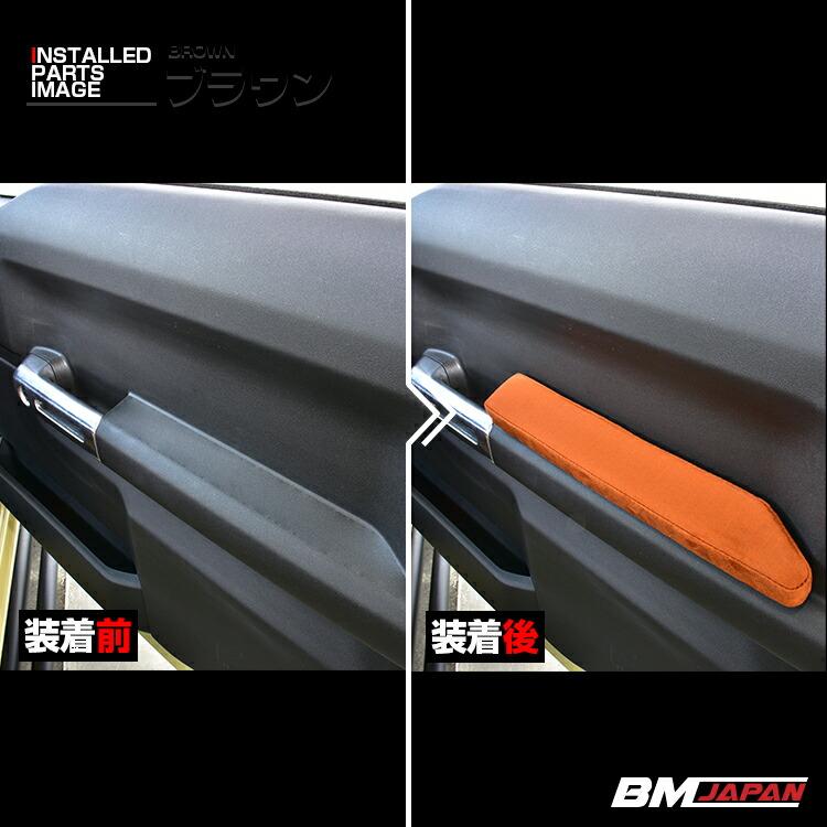 ジムニー JB64 シエラ JB74 2018(H30).7〜 ドアアームレスト ドア