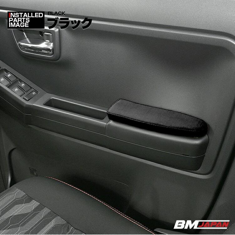 タフト LA900S 910S ドアアームレスト ドアアームパット 肘置き 運転席