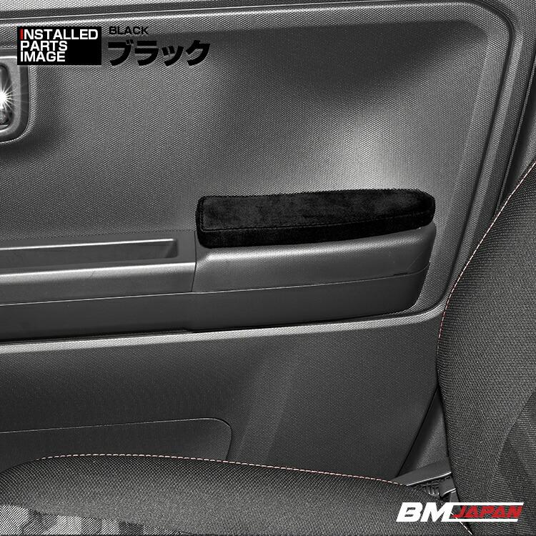 タフト LA900S/910S ドアアームレスト ドアアームパット 肘置き 運転席