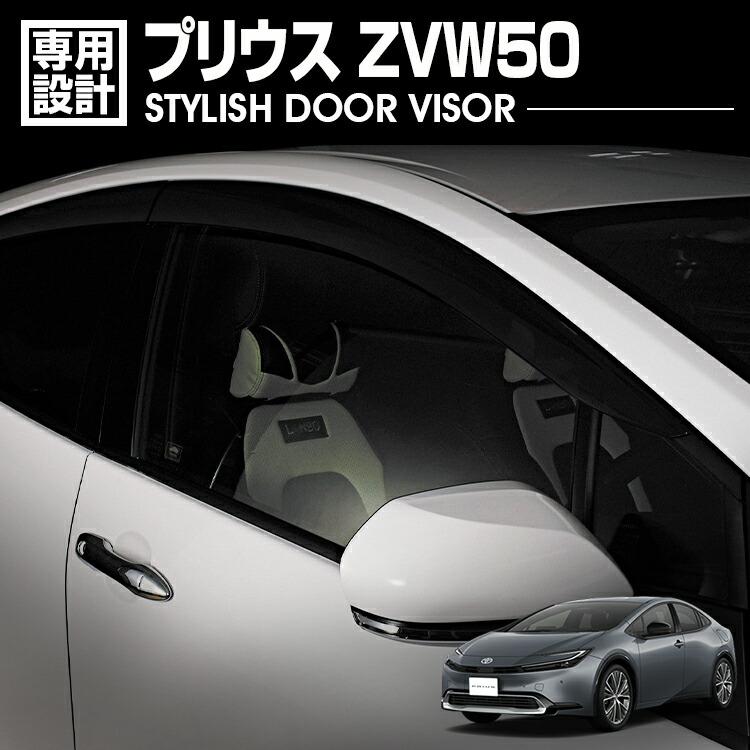 プリウス 50系 ZVW50 2015(H27).12 - ドアバイザー 雨よけ 両面テープ