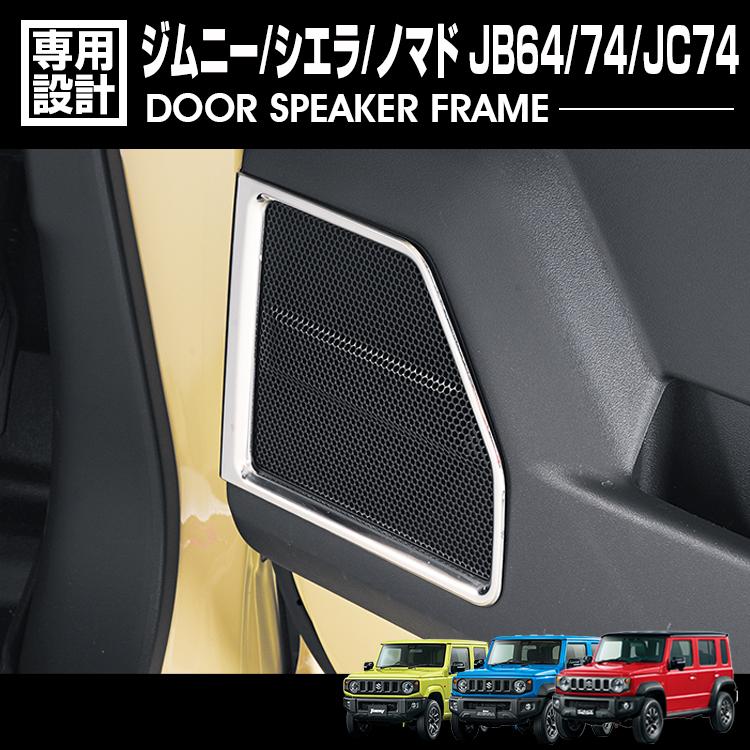 ジムニー ジムニーシエラ JB64 JB74 トノカバー 楽天市場】ジムニー JB64W ジムニーシエラ JB74W 専用 アウターヒンジ