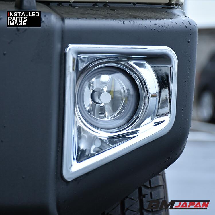 ジムニー JB64 2018(H30).7 - フォグランプカバー メタリック シルバー カスタム カーパーツ ドレスアップ カー用品 エクステリア アクセサリー 車用品 外装 車