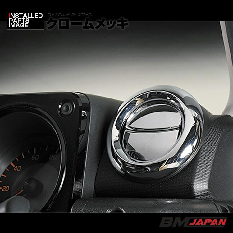ジムニー JB64 シエラ JB74 エアコンリング クロームメッキ マット