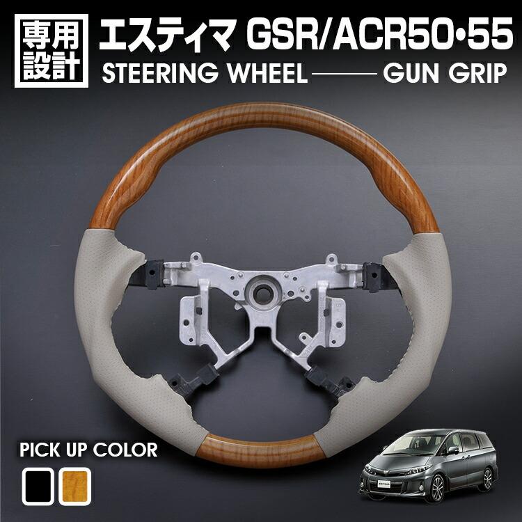 新車外し！美品！トヨタ純正ステアリングホイール 50エスティマ マークX カムリ プレミオなど 純正加工ステアリング > TOYOTA > エスティマ (50系)※要フレーム形状