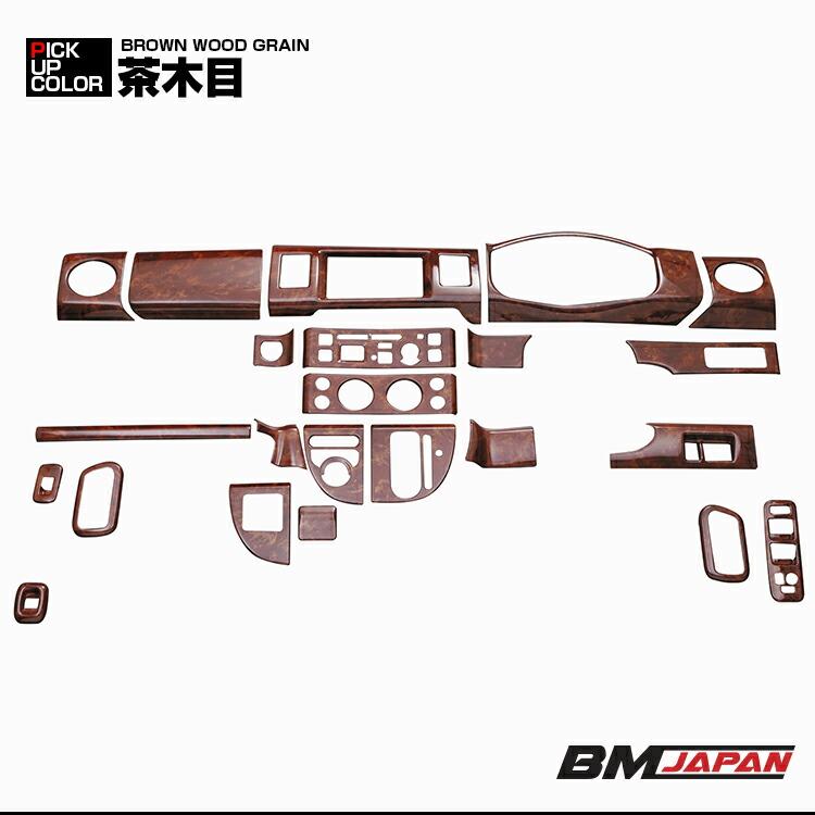 エブリィワゴン DA64W 2005(H17).8 - 2015(H27).2 NV100 クリッパーリオ スクラム タウンボックス インテリアパネル 黒木目 茶木目 ピアノブラック 24ピース｜bmjapan｜04