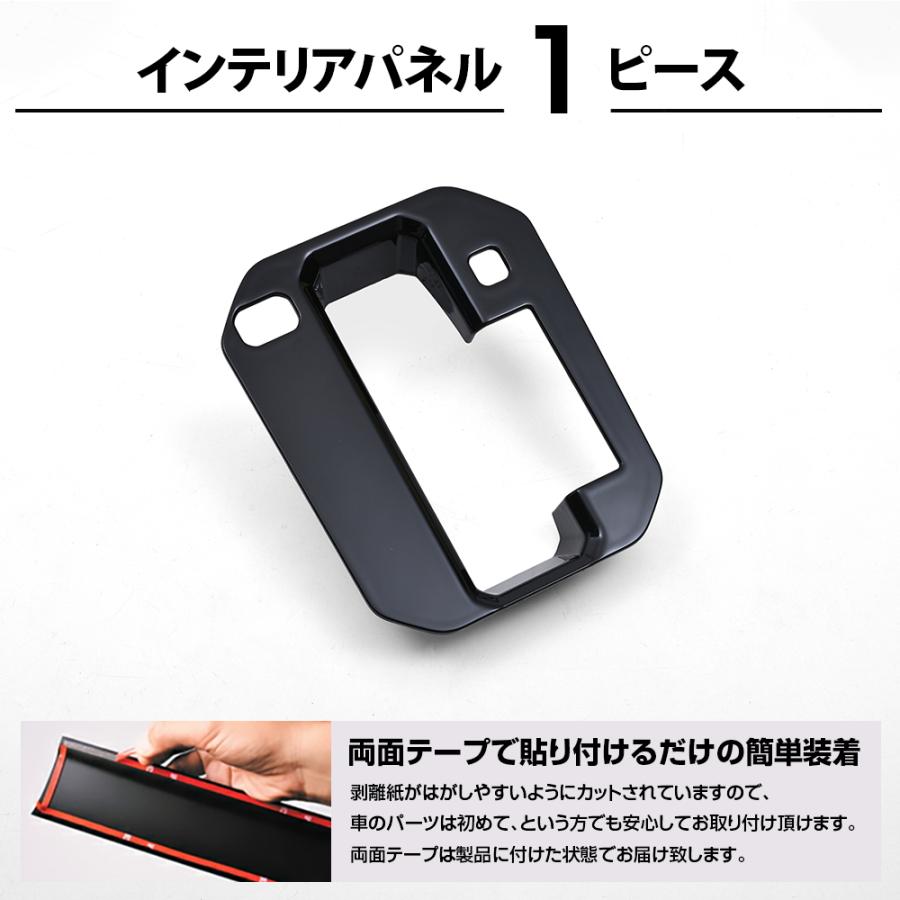 ジムニー JB64 シエラ JB74 ノマド JC74 インテリアパネル シフト