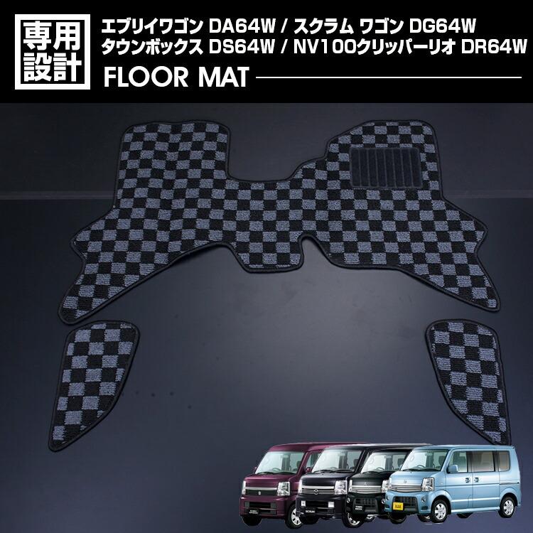 エブリイ ワゴン DA64W フロアマット スクラム タウンボックス NV100 