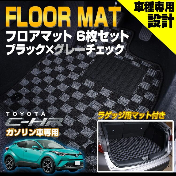 C-HR ZYX10 2016(H28).12 - ガソリン車専用 フロアマット 運転席 助手
