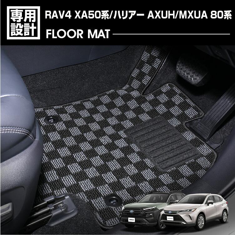 80系ハリアーフロアマット(DUXY) ハリアー 80系 フロアマット 1〜2列目セット AXUH/MXUA 2020(R2).6