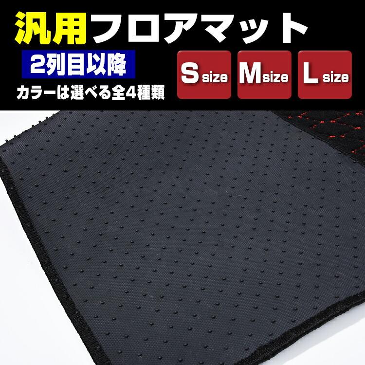 在庫処分セール 早いもの勝ち！ 汎用フロアマット 2列目以降に最適
