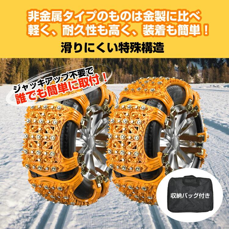 スノーチェーン タイヤチェーン 非金属 12〜19インチ 取付簡単 アイス