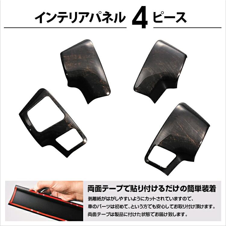 ハイエース 200系 4型 5型 2013(H25).11〜2020(R2).5 インテリアパネル
