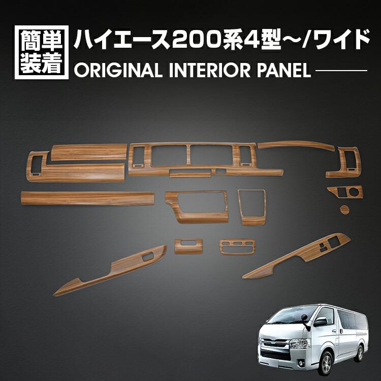 ハイエース 200系 4型 5型 6型 7型 8型 2013(H25).12〜2026(R8).1