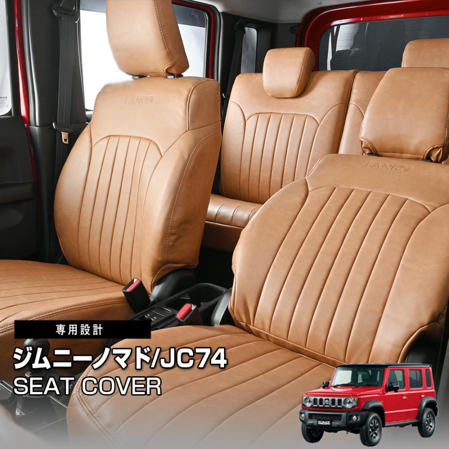ジムニー ノマド JC74 シートカバー 2025(R7).4〜 1〜2列目セット