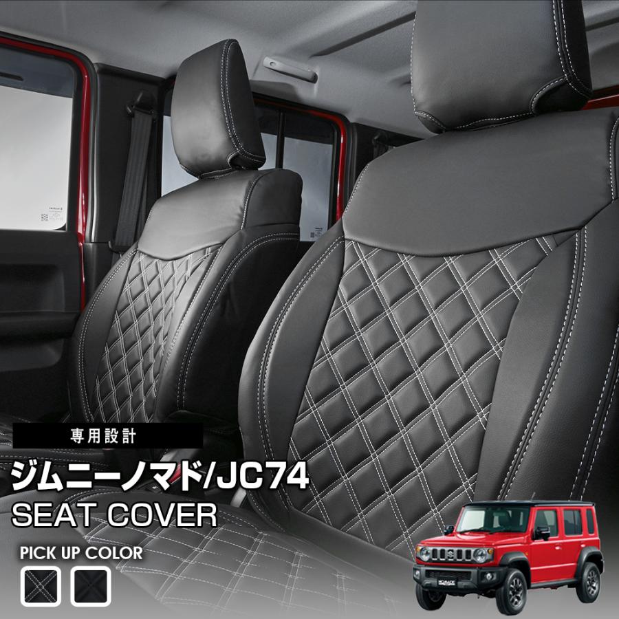 ジムニー ノマド JC74 シートカバー 2025(R7).4〜 1〜2列目セット 