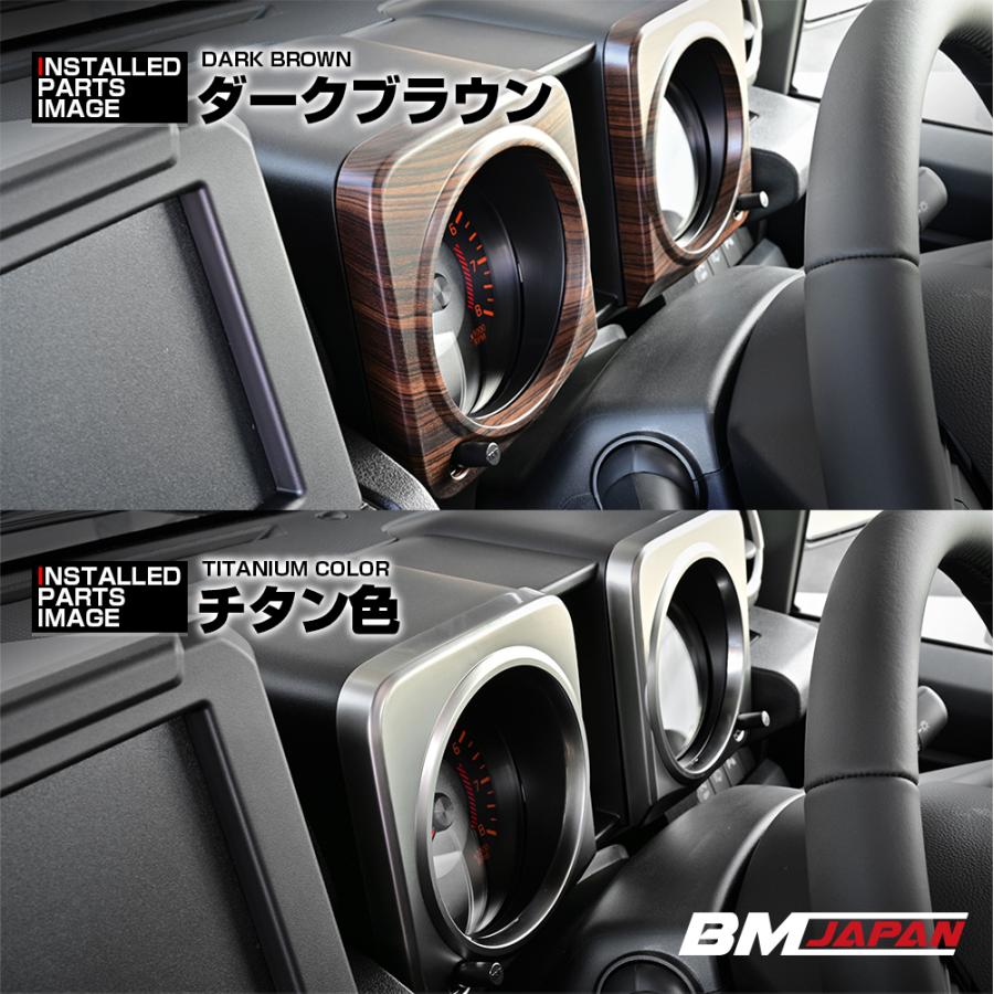 ジムニー JB64 シエラ JB74 ノマド JC74 メーターパネル 茶木目 ピアノ