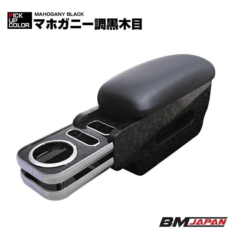 ハイエース 200系 1-8型 ワイド車 アームレスト 肘置き 小物入れ 収納