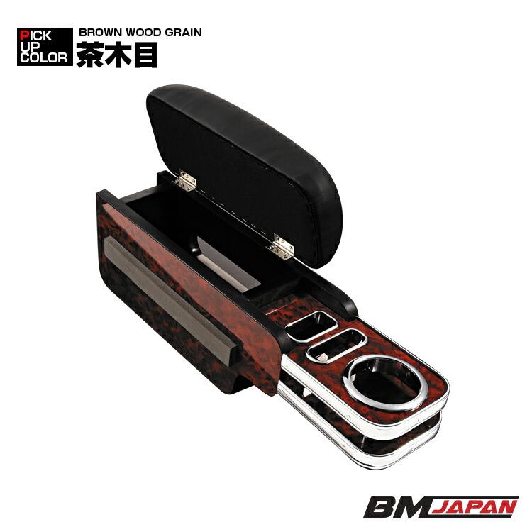 ハイエース 200系 1-8型 ワイド車 アームレスト 肘置き 小物入れ 収納
