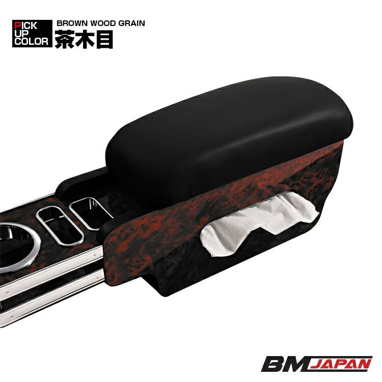 ハイエース 200系 1-8型 ワイド車 アームレスト 肘置き 小物入れ 収納