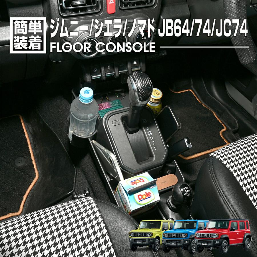 ジムニー シエラ JB64/74 2018(H30).7 - ノマド JC74 2025(R7).4 AT車