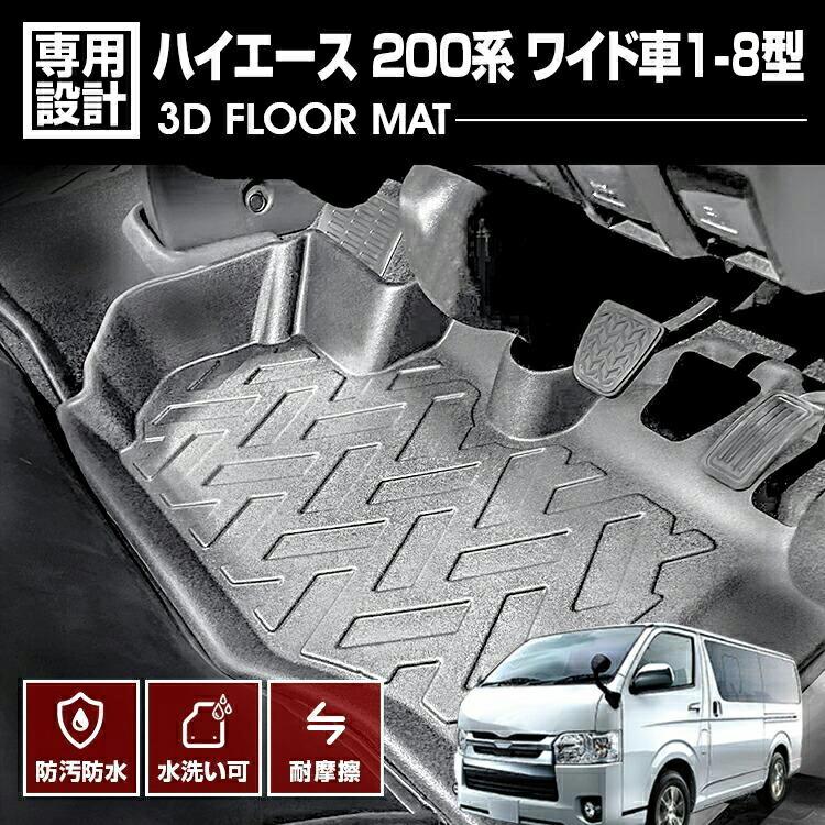 ハイエース　フロアマット Amazon.co.jp: ハイエース 200系 フロアマット車種専用 HIACE TRH KDH2