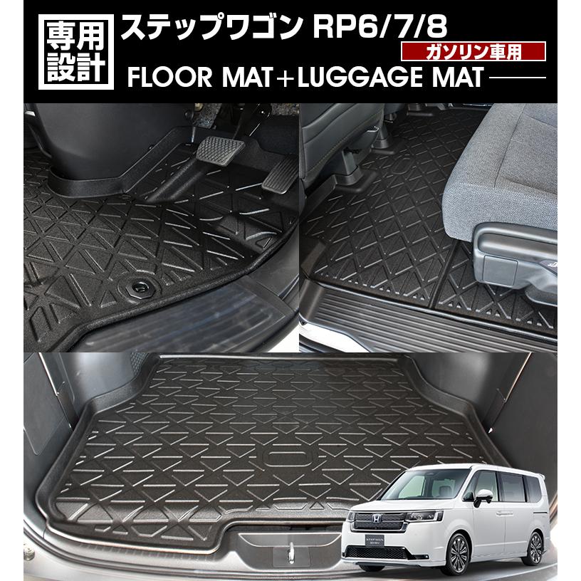 ステップワゴン RP8 RP6 RP7 フロアマット 7人乗り用 ガソリン車用 3D