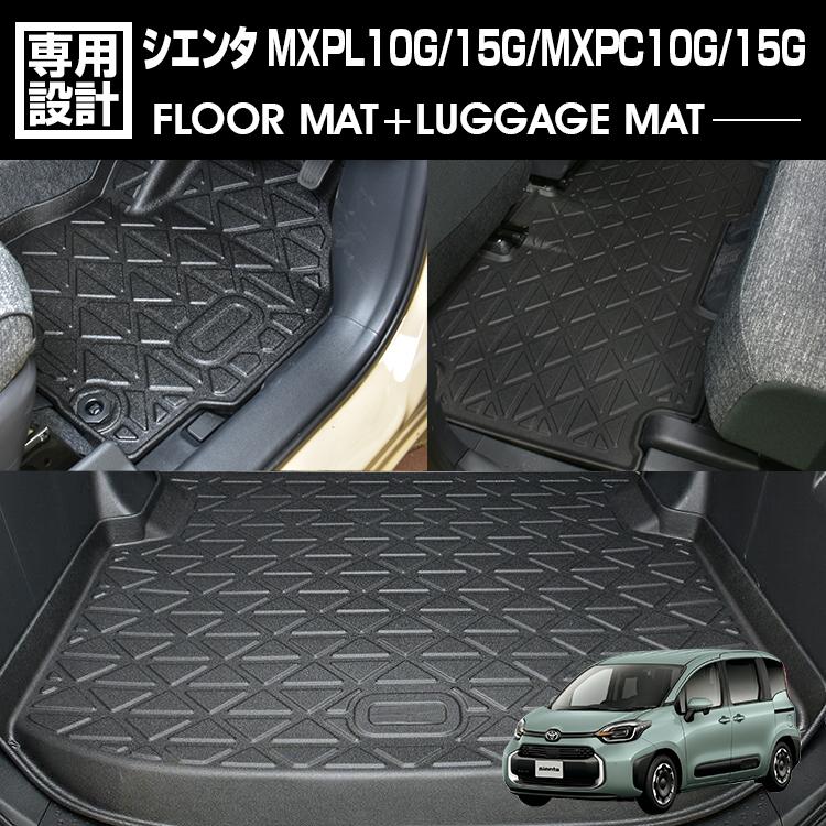 シエンタ 2022(R4).8 - MXPL1#G MXPC10G型 5人乗り用 3Dラゲッジ+ 